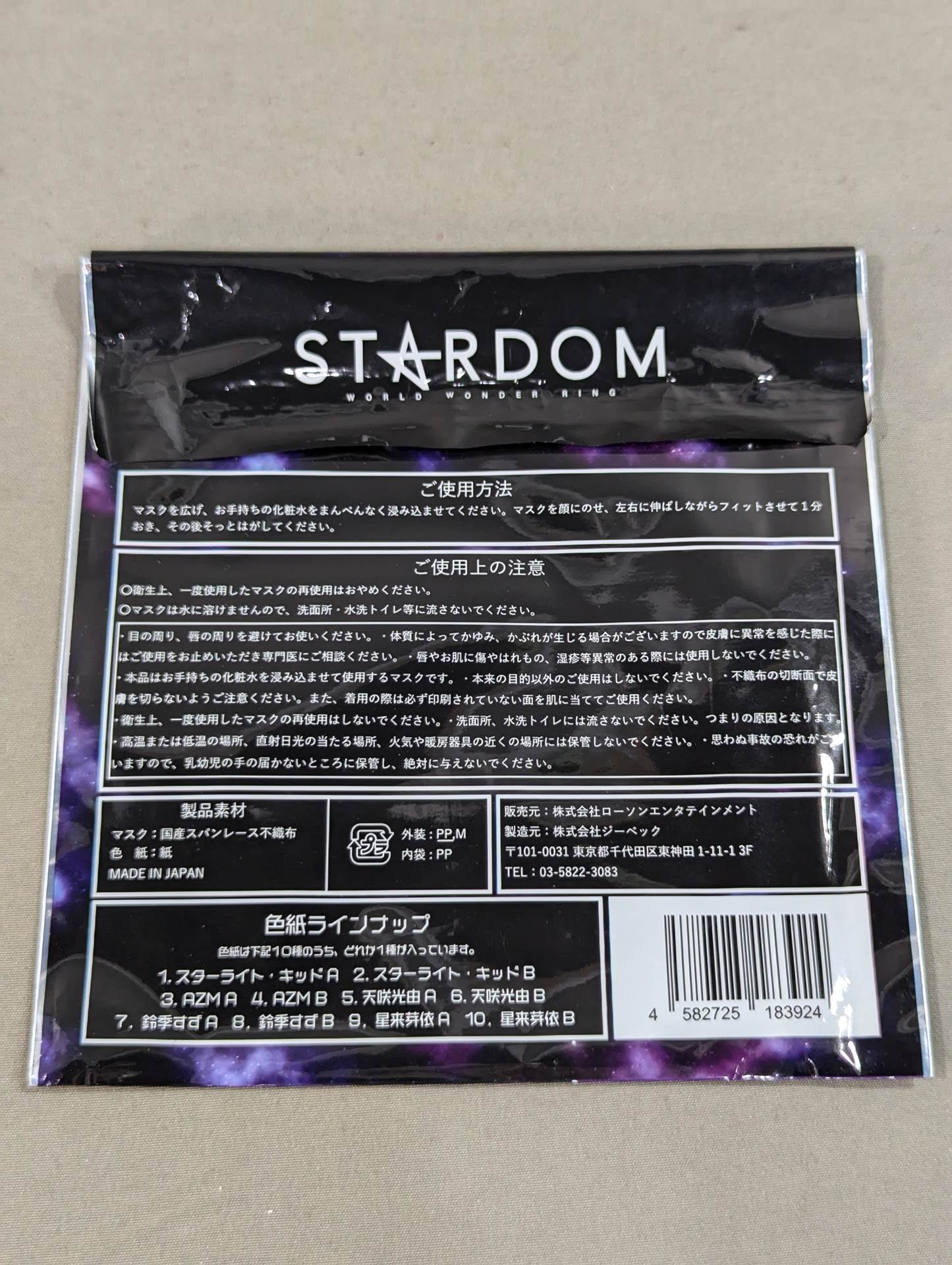 スターライト・キッド ドライフェイシャルマスク