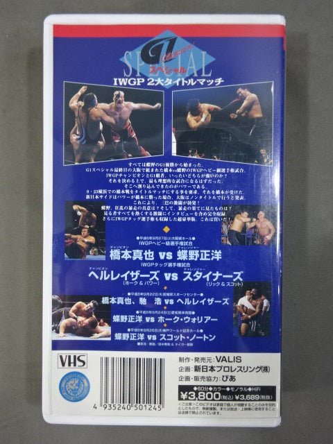 Fighting Spirit V Special Vol.24 ★IWGP 2 Title Match! ★