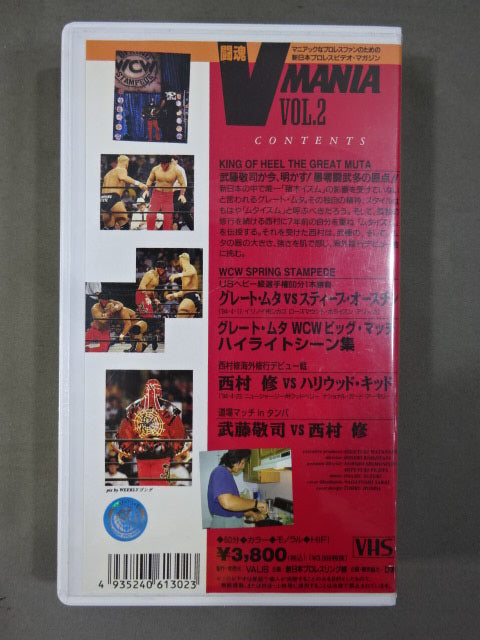 Fighting spirit V MANIA Vol.2 ★KING OF HEEL THE GREAT MUTA Mutaiism Inheritance ★