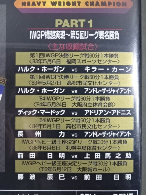 IWGP列伝 全6巻セット ★PART.1~PART.6★