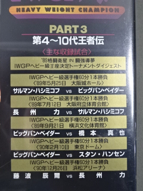 IWGP列伝 全6巻セット ★PART.1~PART.6★