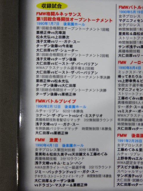 FMW Legend No Ropes Barbed Wire Explosion Deathmatch