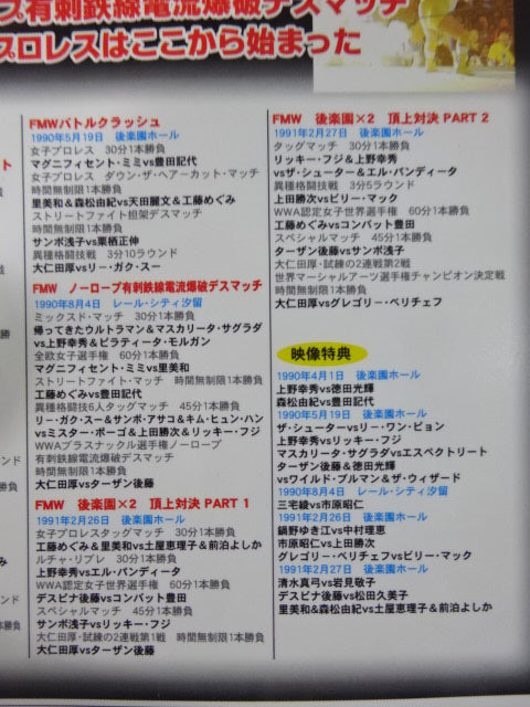 FMW Legend No Ropes Barbed Wire Explosion Deathmatch