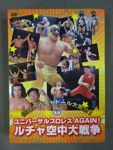 Lucha Air War ★ Universal Pro Wrestling AGAIN! ★