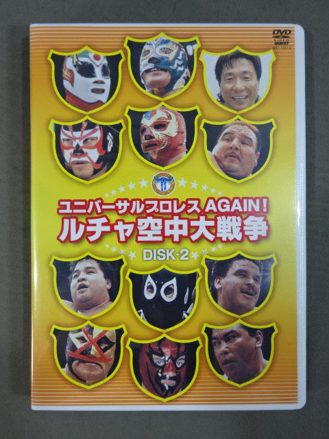 Lucha Air War ★ Universal Pro Wrestling AGAIN! ★