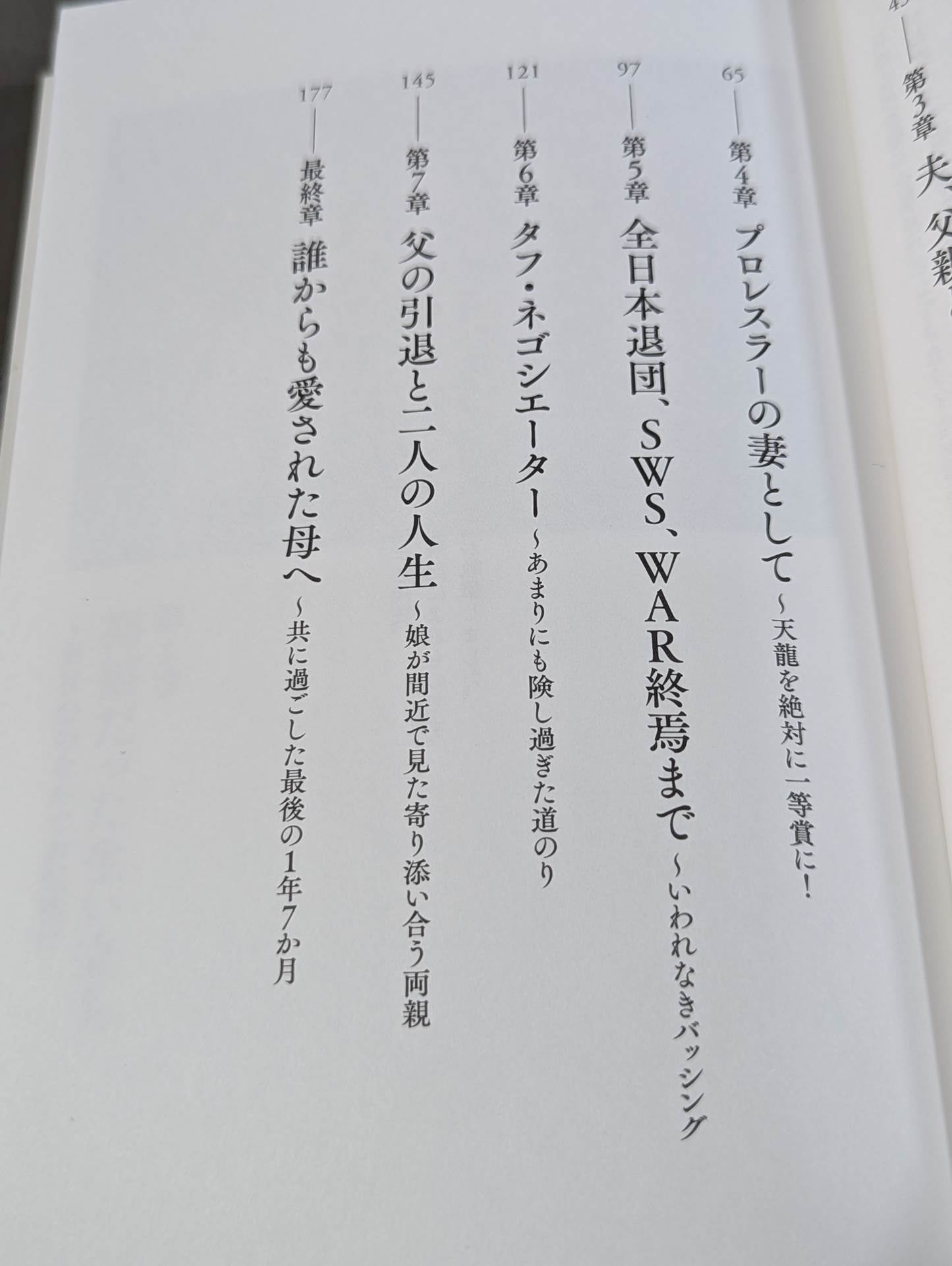 天龍源一郎の女房