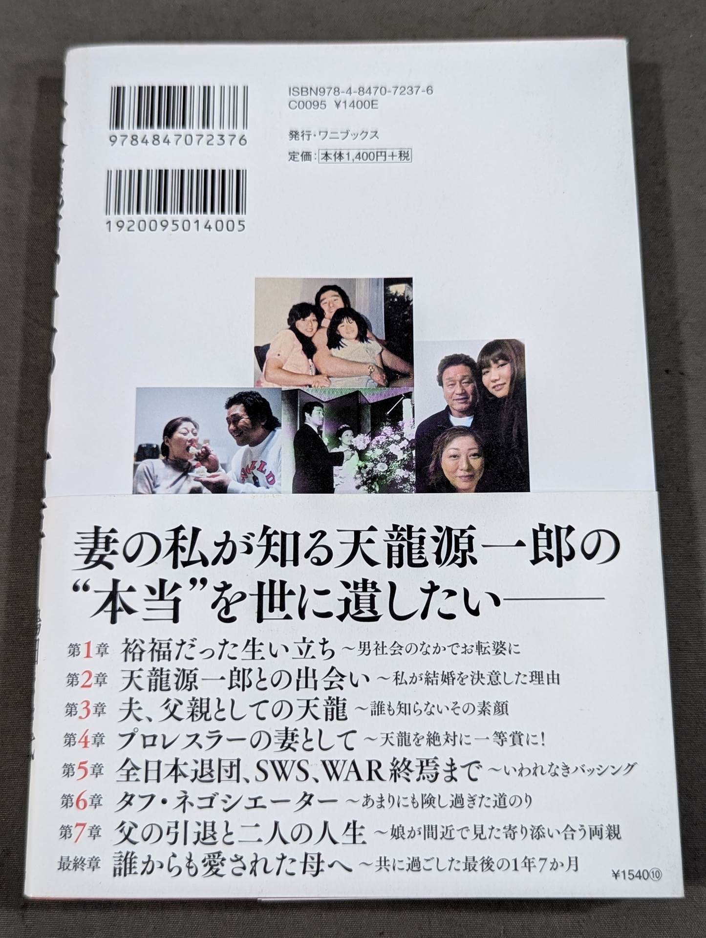 天龍源一郎の女房
