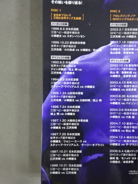 小橋建太 鉄人伝説 ~永遠のGRAND SWORD~