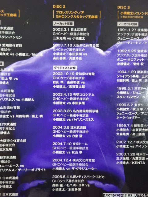 小橋建太 鉄人伝説 ~永遠のGRAND SWORD~