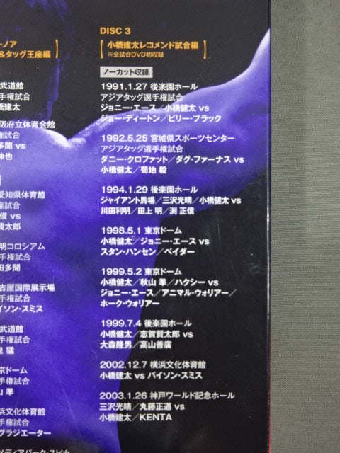 小橋建太 鉄人伝説 ~永遠のGRAND SWORD~