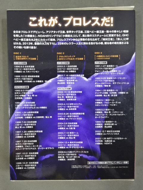 小橋建太 鉄人伝説 ~永遠のGRAND SWORD~