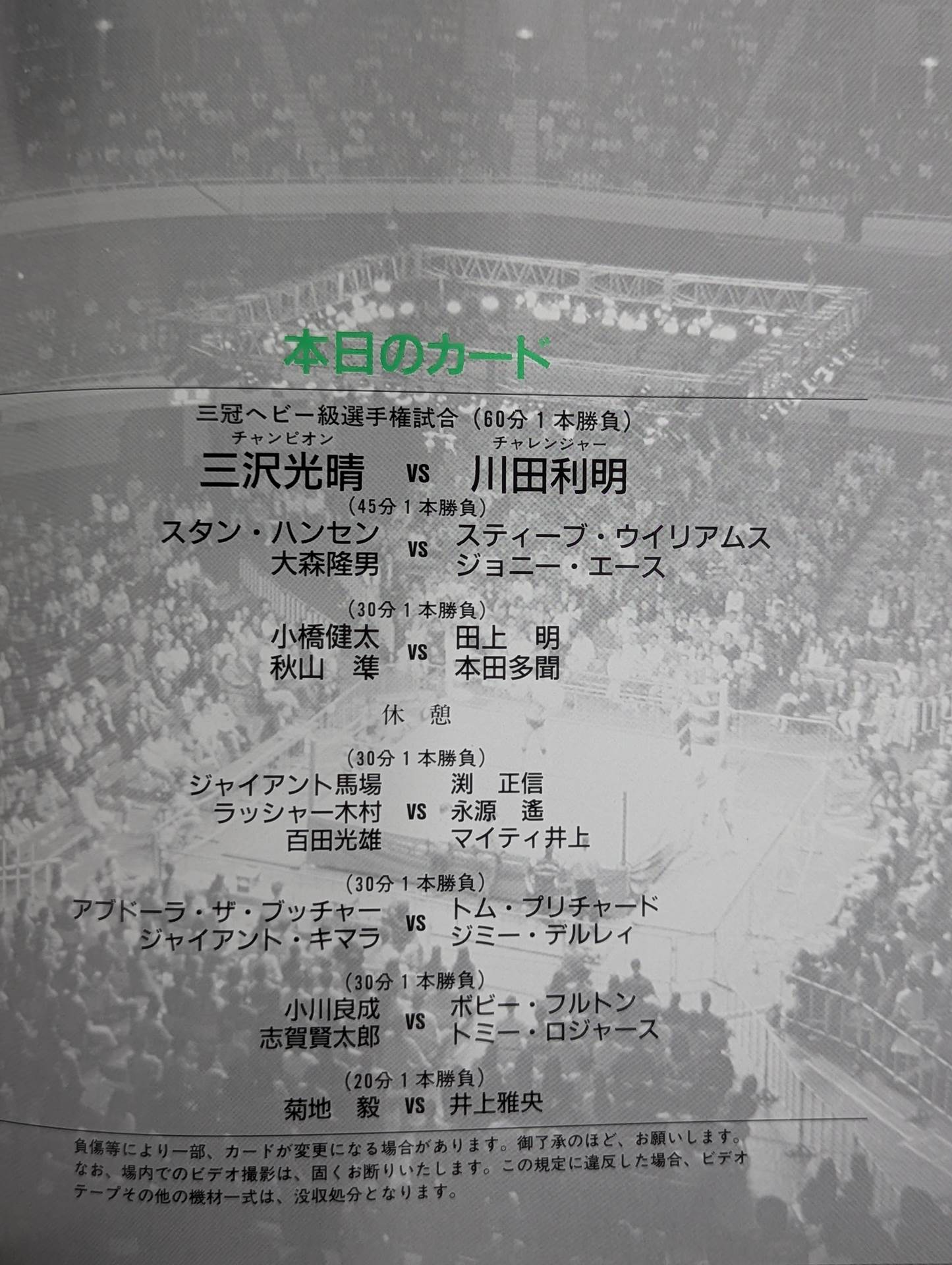 94 Super Power Series / 6.3 Budokan The Summit Battle