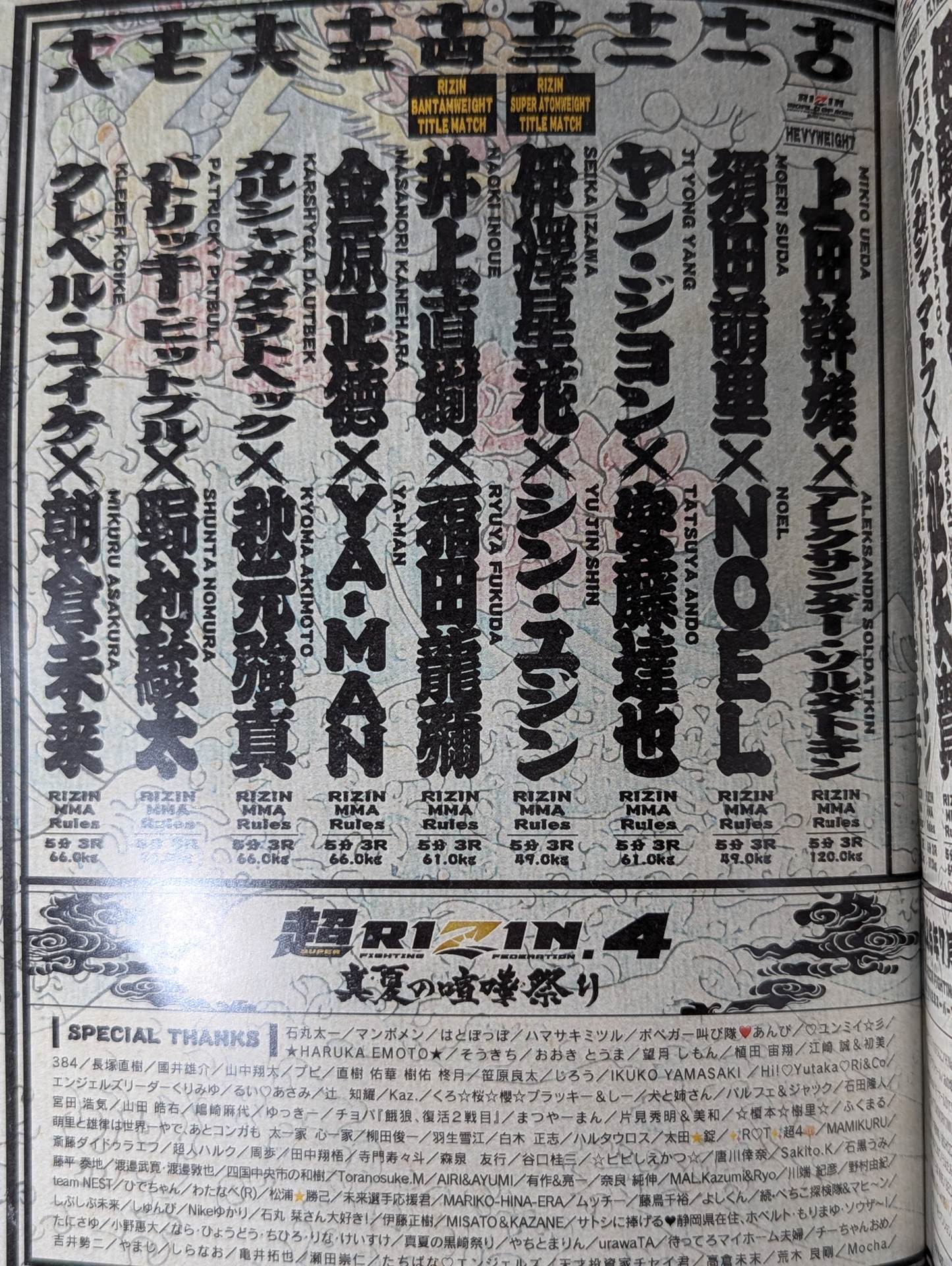 Ultra RIZIN.4