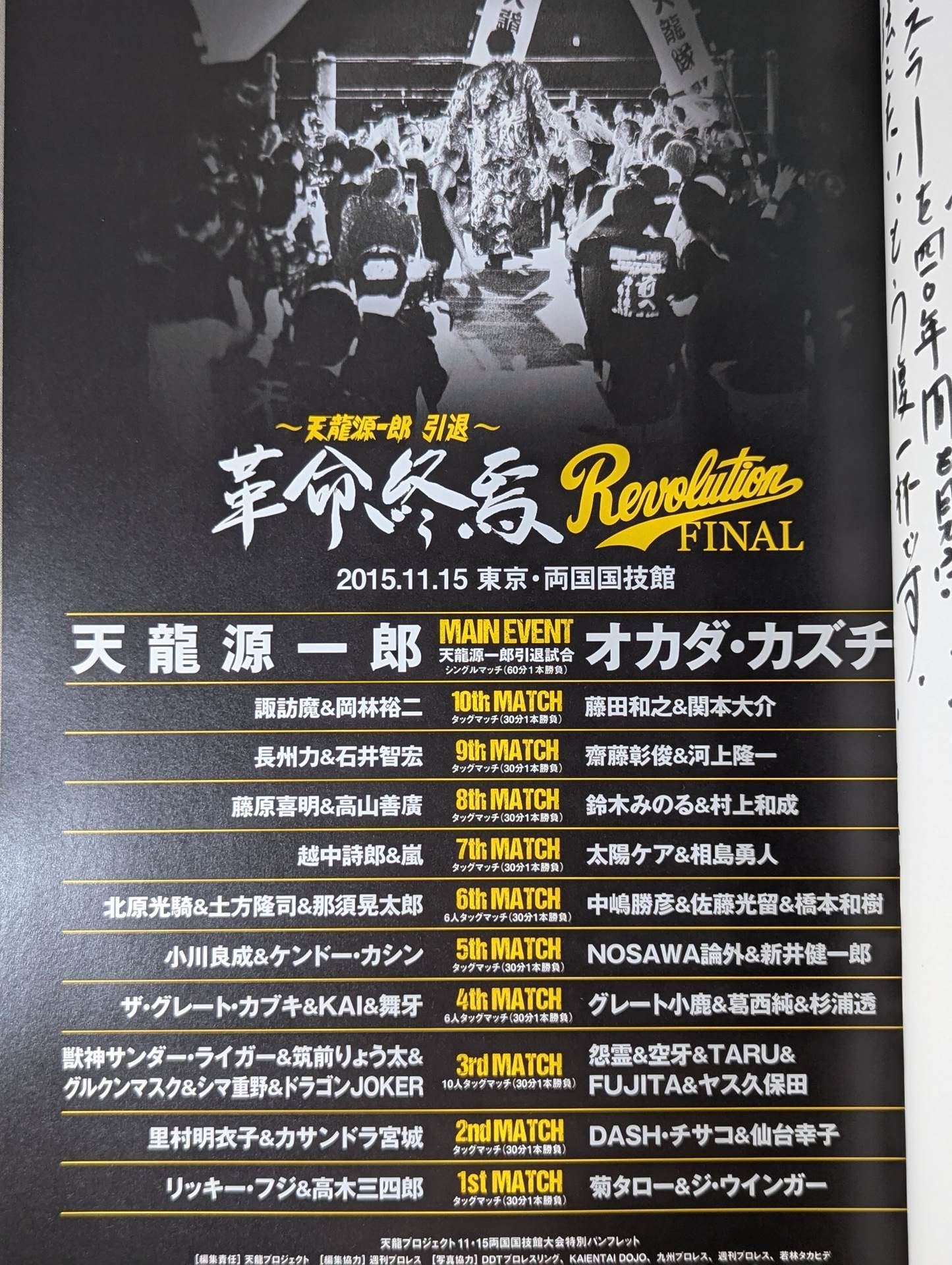 ★ Tenryu Genichiro Retirement ★ Revolution FINAL