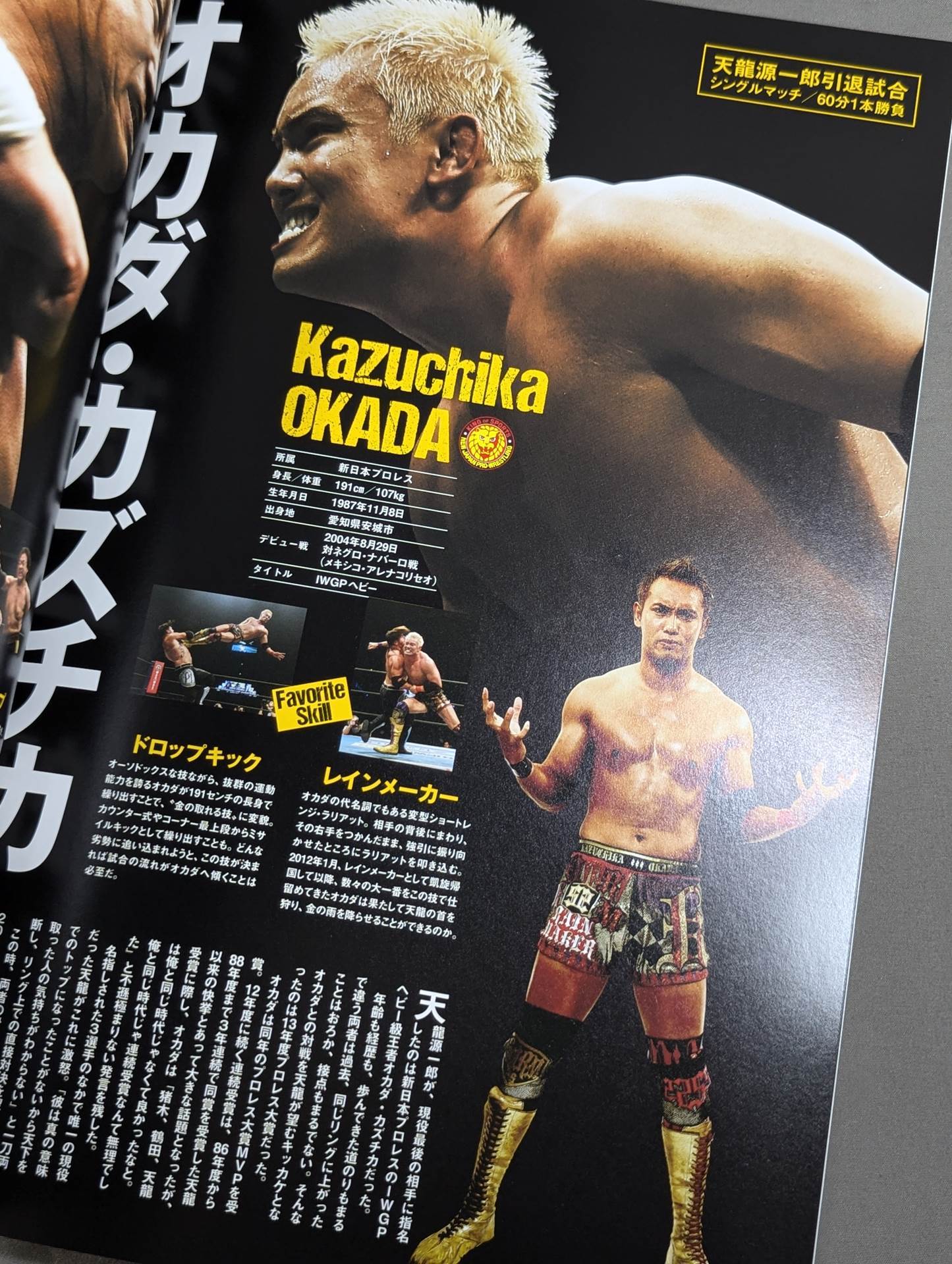★ Tenryu Genichiro Retirement ★ Revolution FINAL