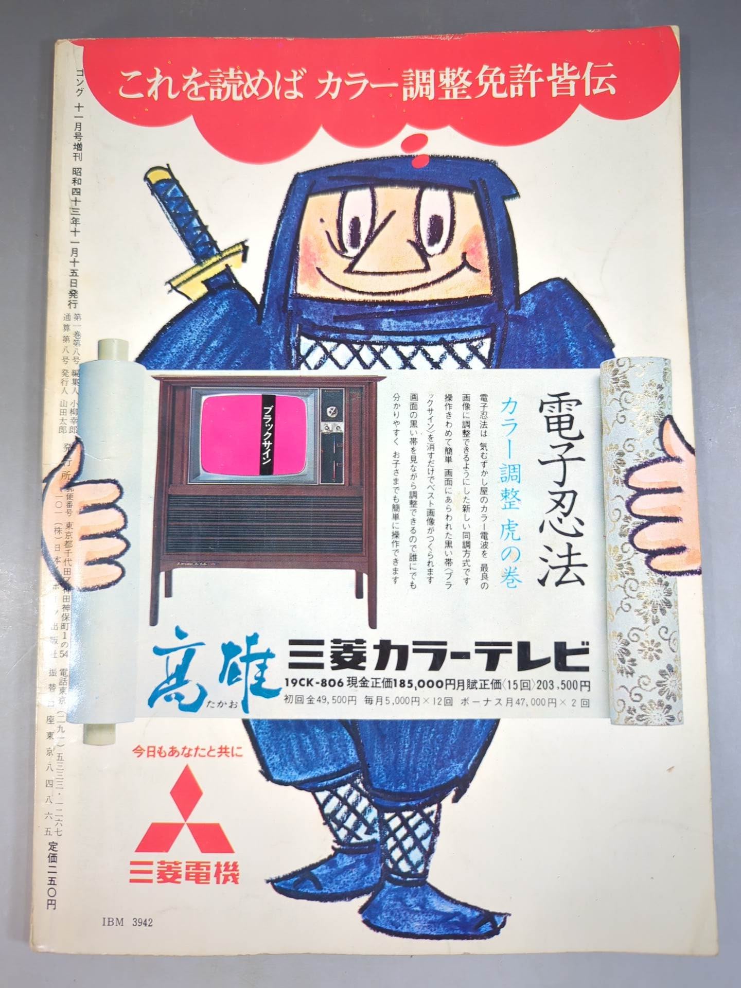 Monthly Gong Vol.1 No.8 Special Issue