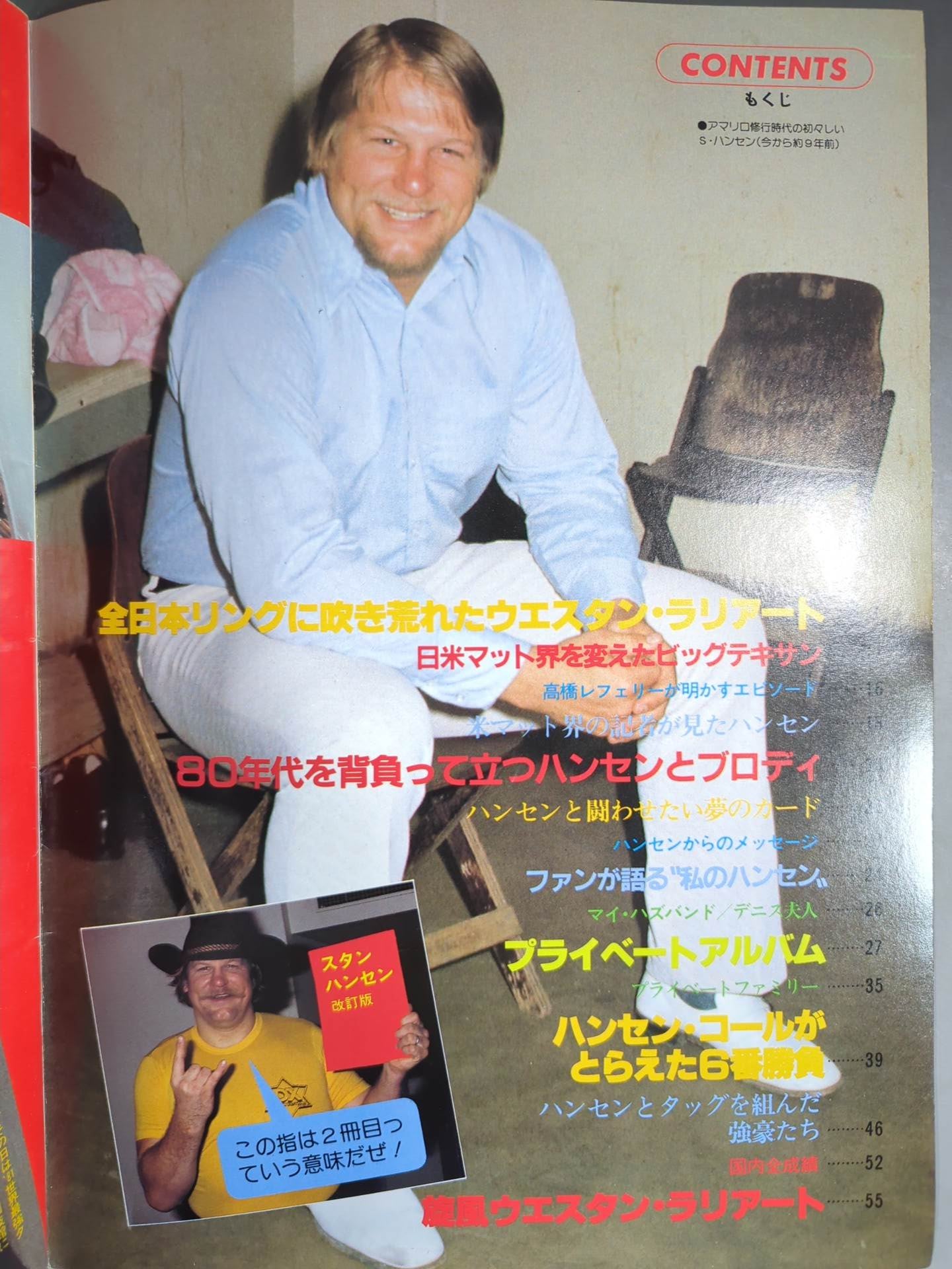 Pro Wrestling Album 20 Stan Hansen Revised Edition