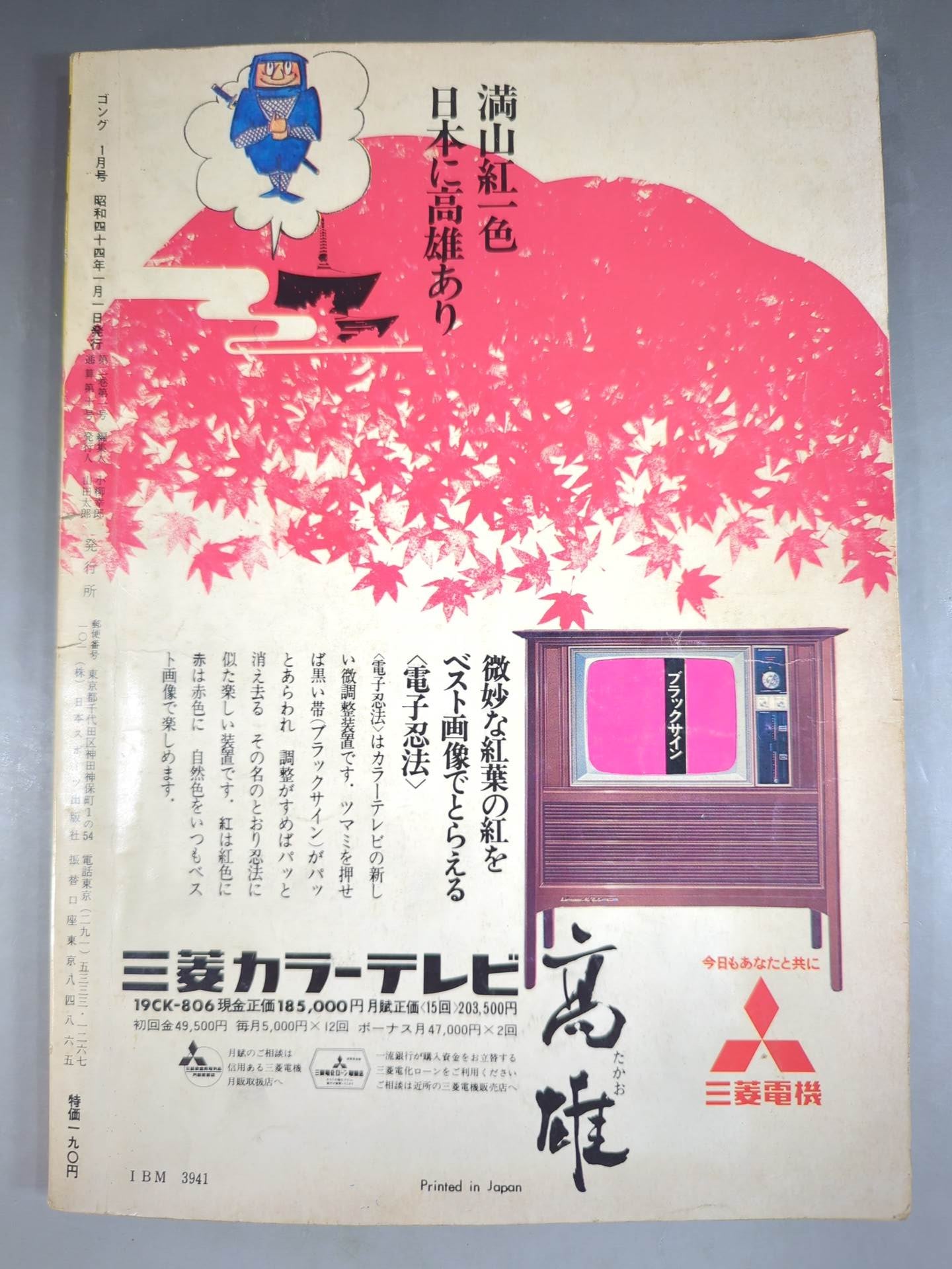Monthly Gong Vol.2 No.1