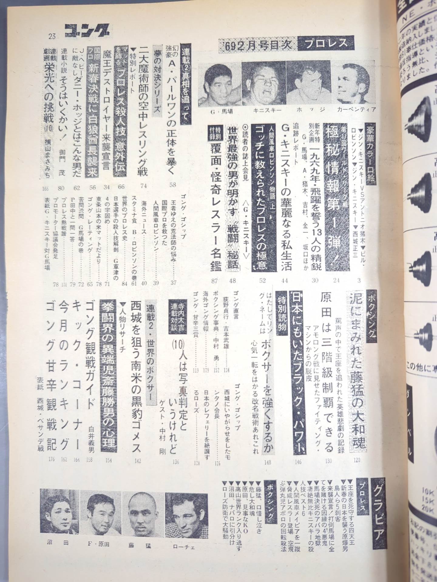 Monthly Gong Vol.2 No.2