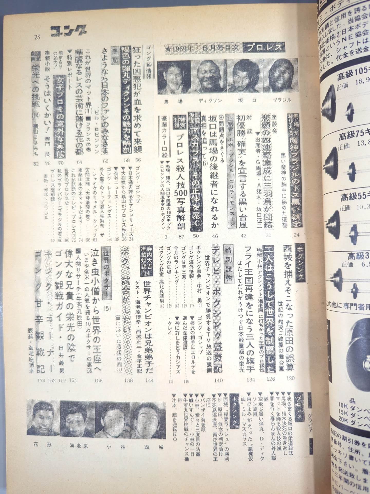Monthly Gong Vol.2 No.7 *Printed No.6