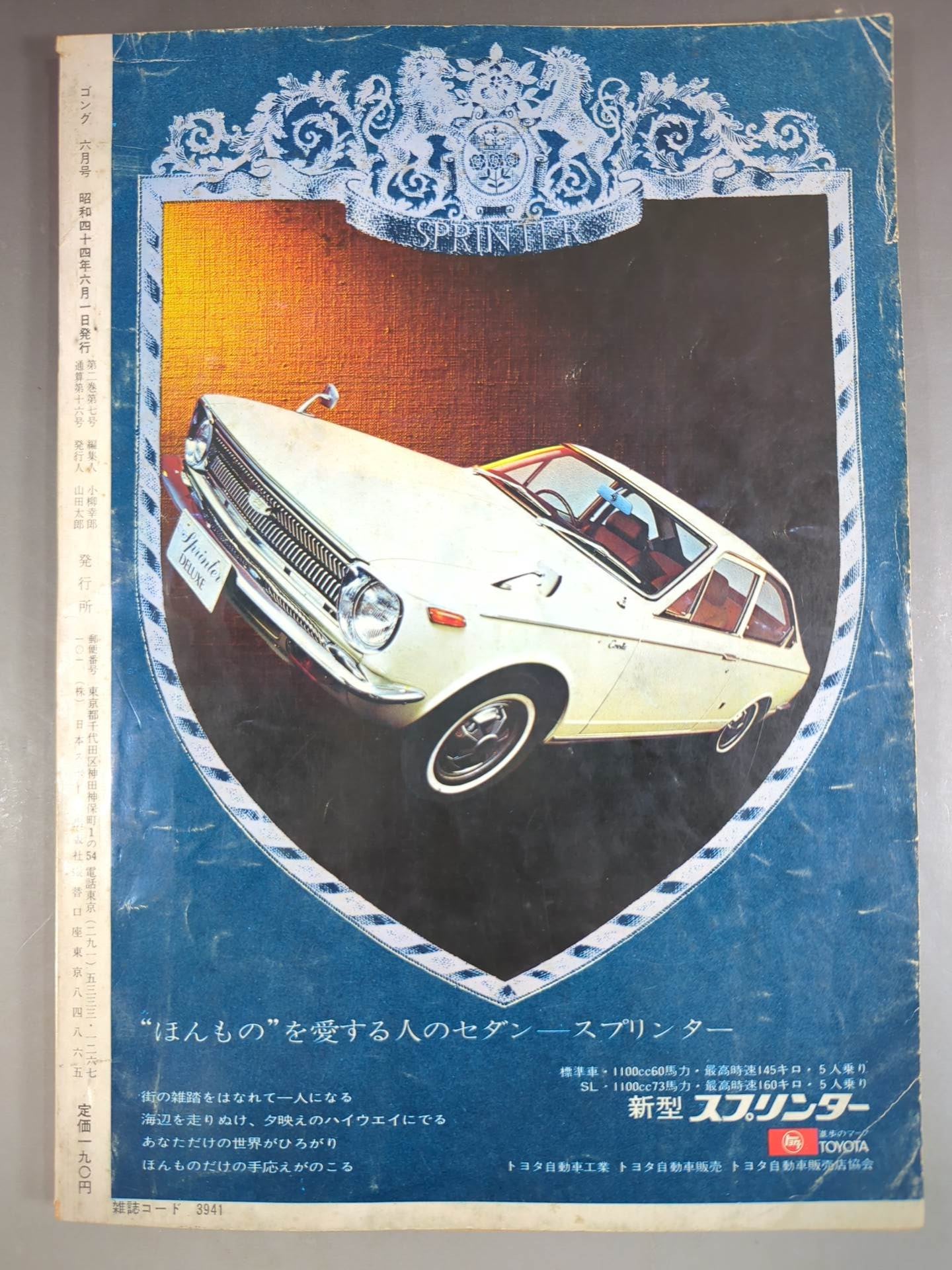 Monthly Gong Vol.2 No.7 *Printed No.6