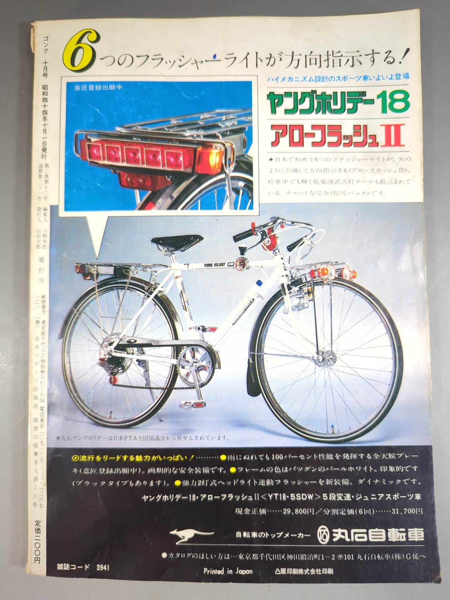 Monthly Gong Vol.2 No.12