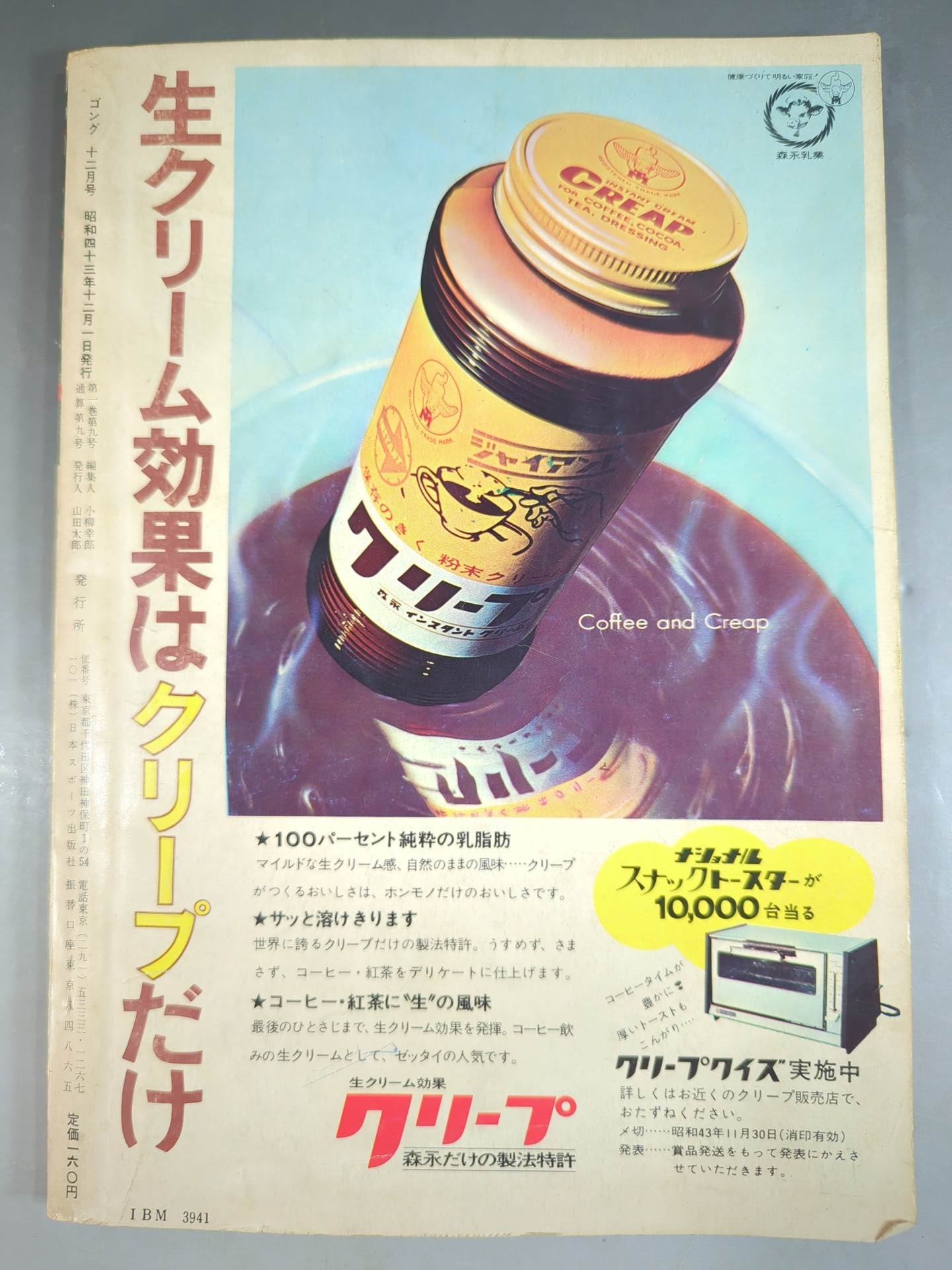 Monthly Gong Vol.1 No.9