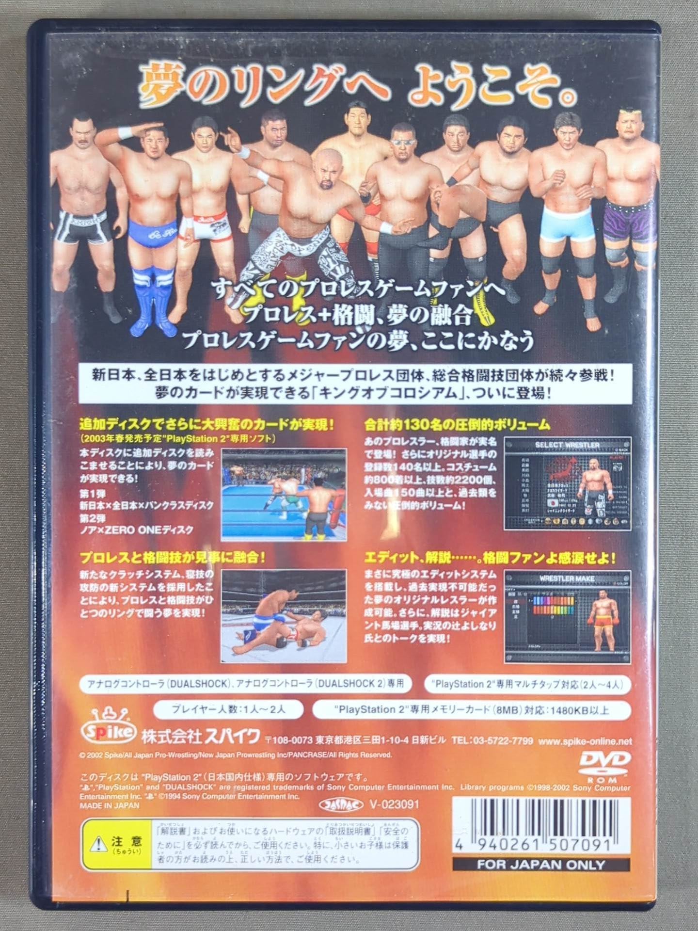 King of Colosseum ~New Japan Pro Wrestling × all Japan× Pancrase Disc~