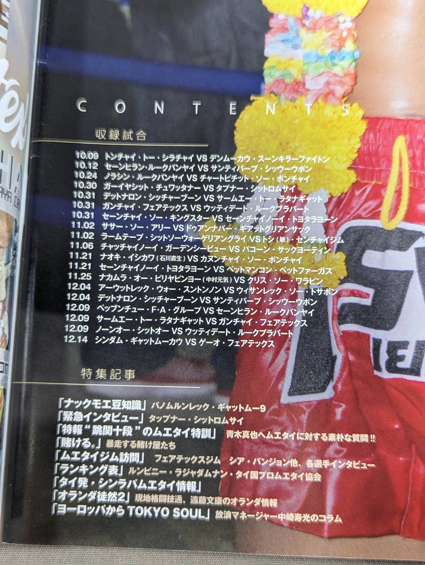 シンラパ・ムエタイ Vol.4