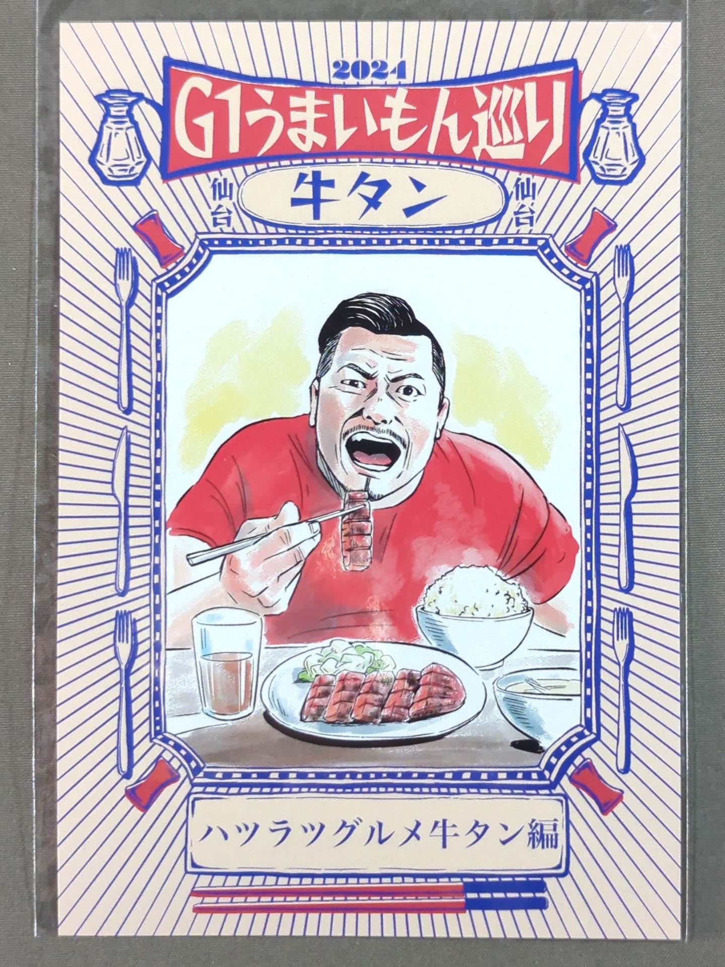 鷹木信悟 G1うまいもん巡り選手カード
