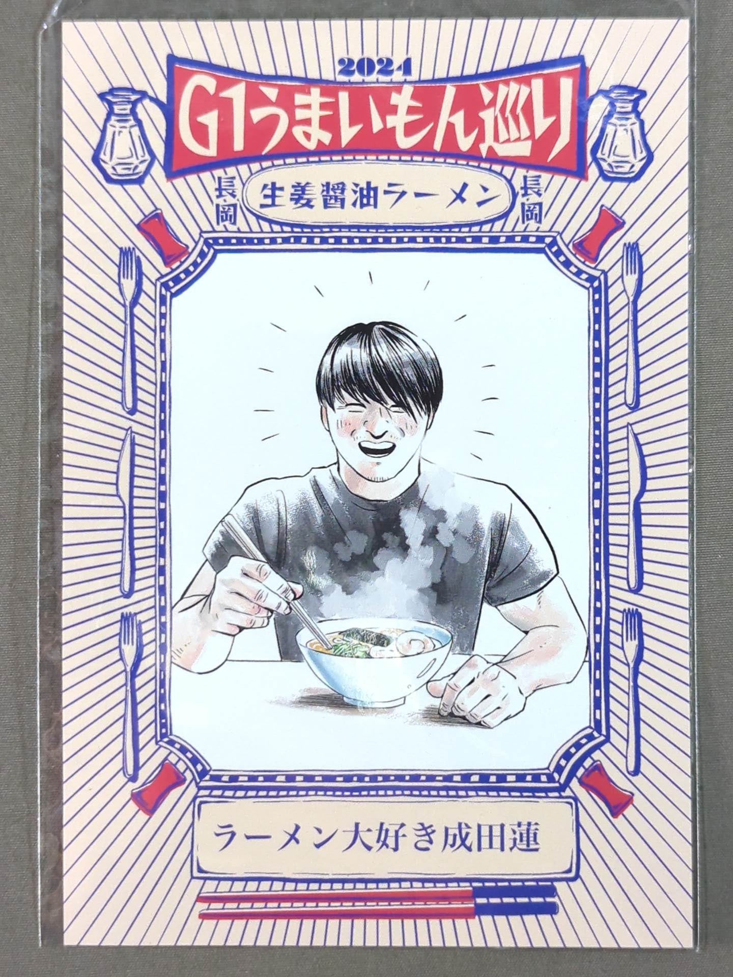 Ren Narita G1 Delicious Monster Tour fighters Card