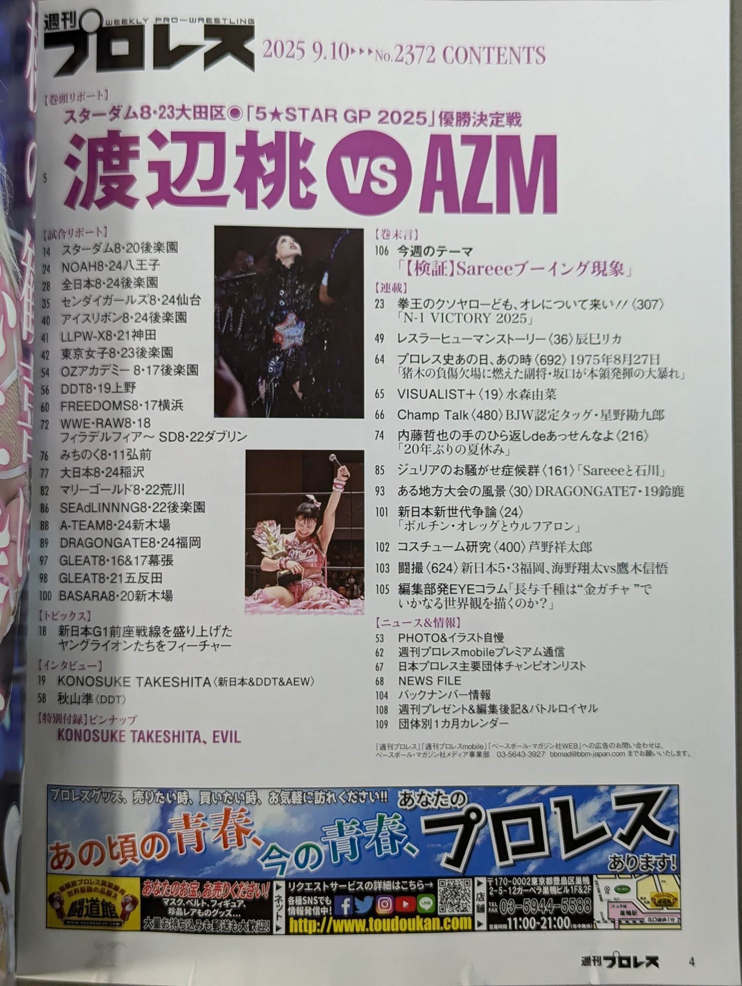 週刊プロレス2372
