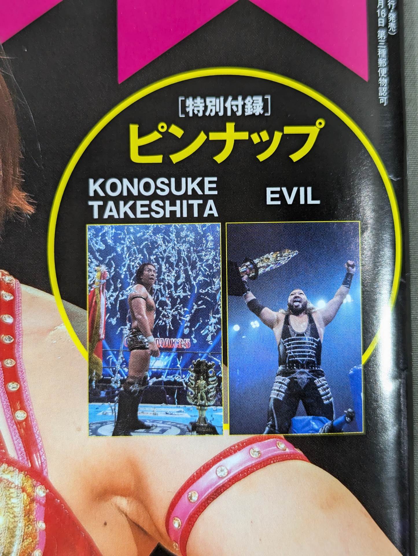 週刊プロレス2372