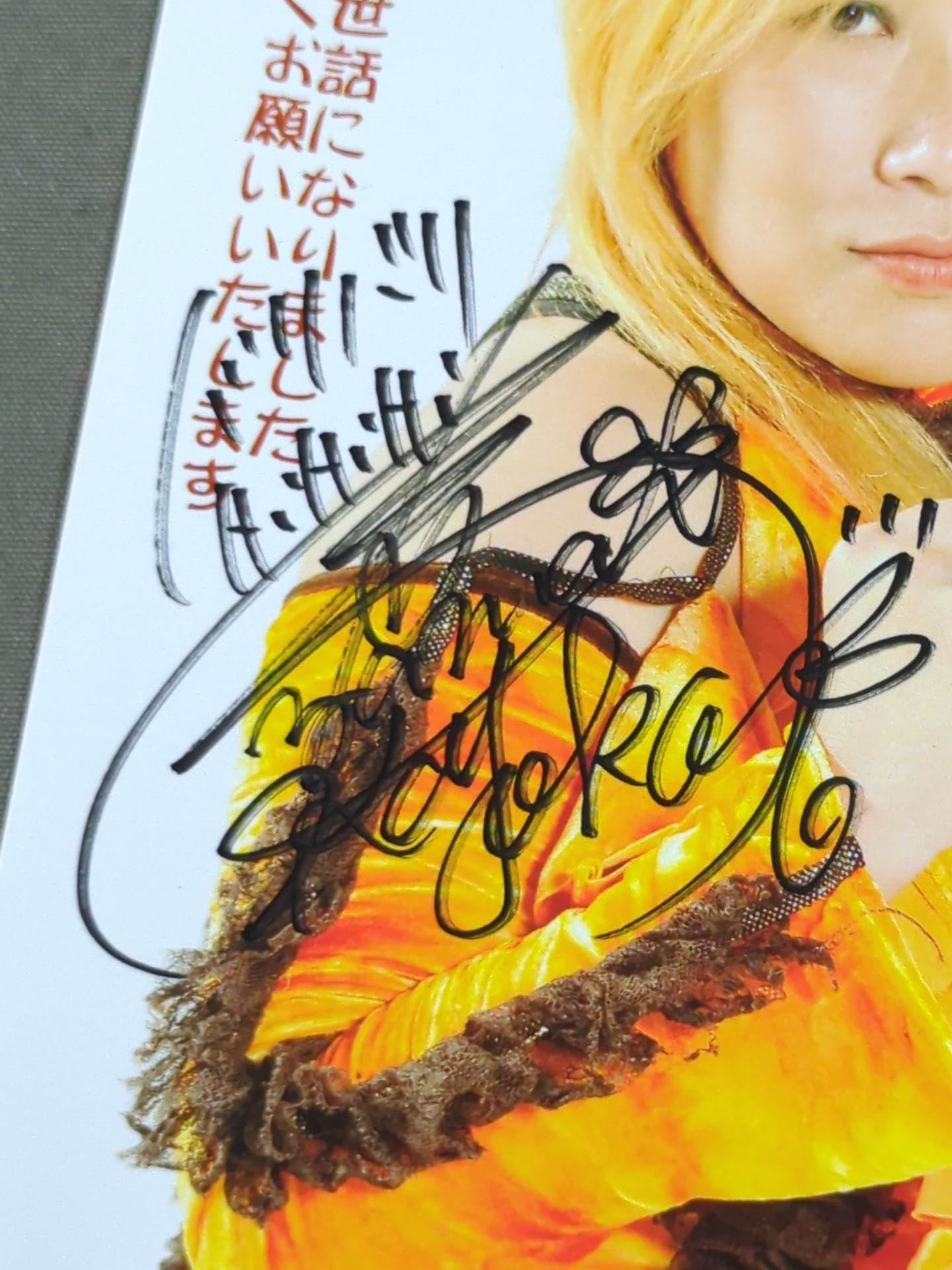 【hand signed autograph】 Kayoko Haruyama New Year's postcard
