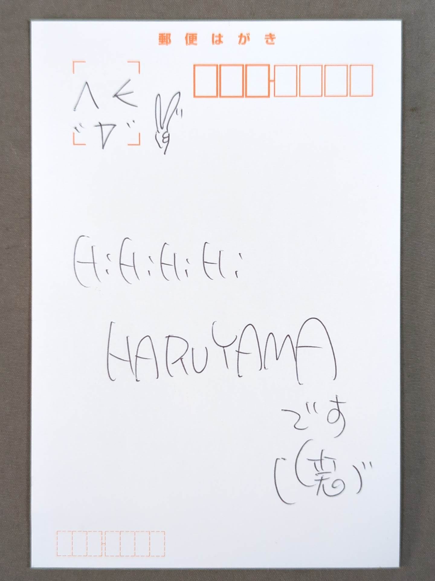 【hand signed autograph】 Kayoko Haruyama New Year's postcard
