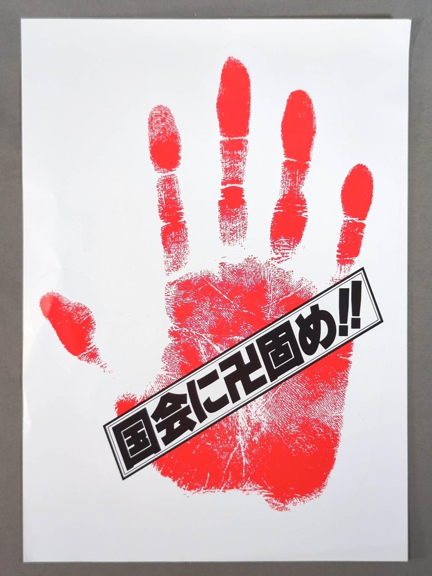 Antonio Inoki "To the Diet Manjigatame !!" sticker