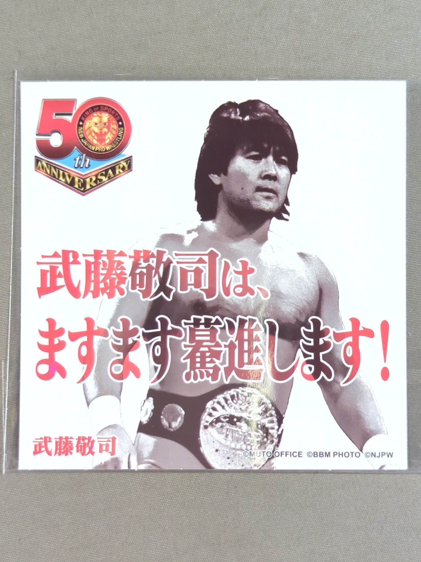 50th Anniversary of Muto Keiji New Japan Pro Wrestling sticker