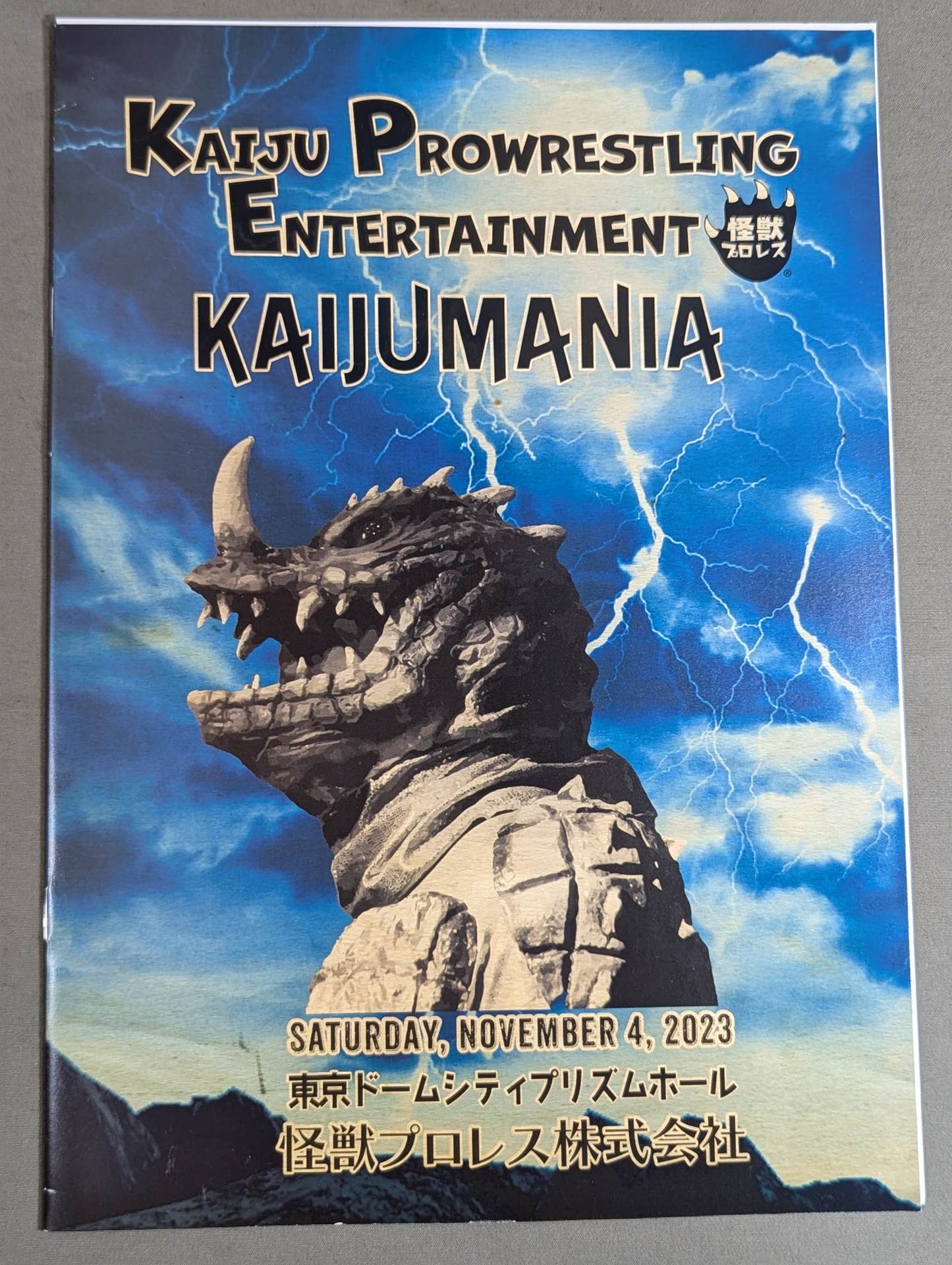 怪獣プロレス / KAIJUMANIA