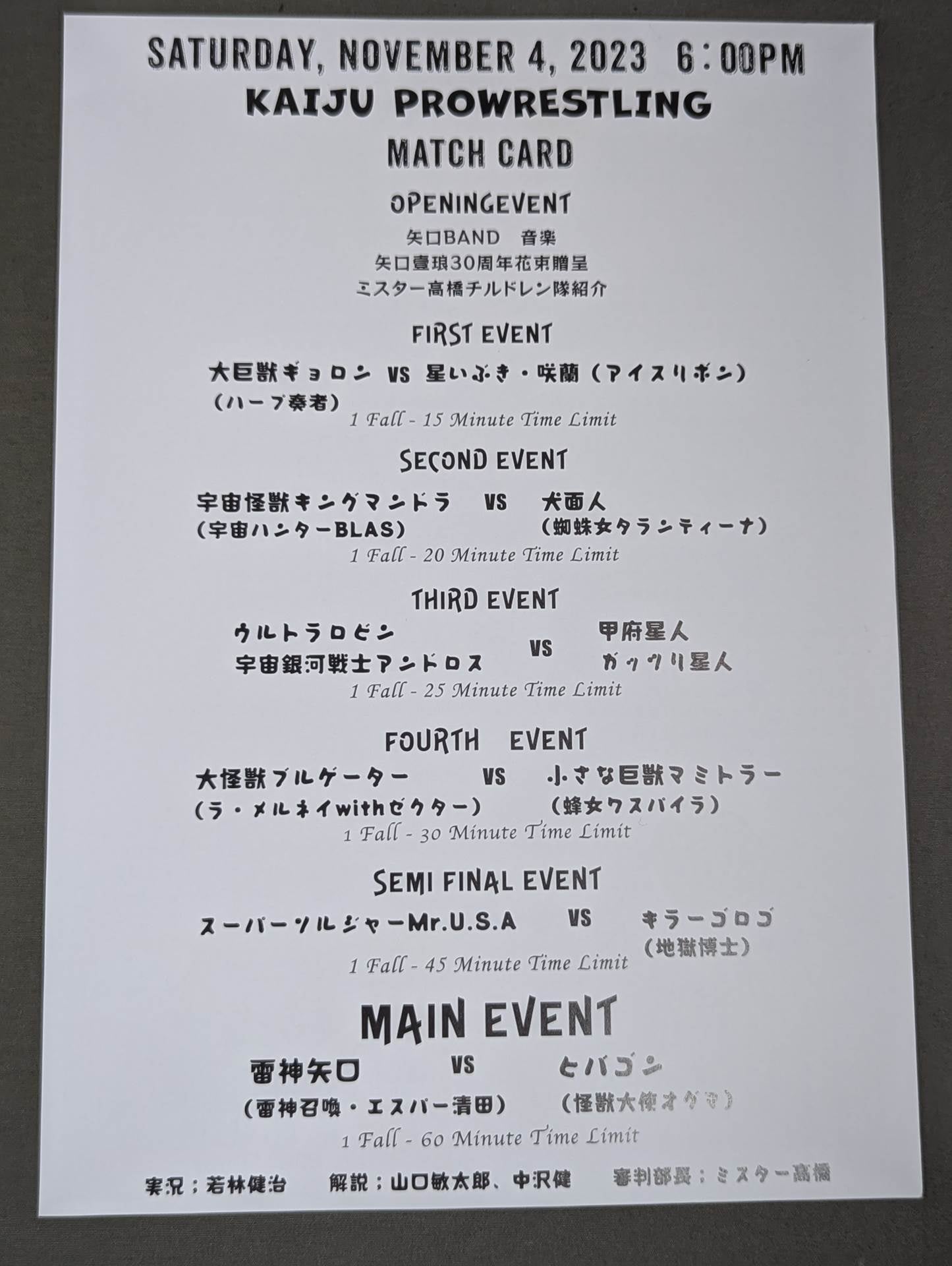 怪獣プロレス / KAIJUMANIA