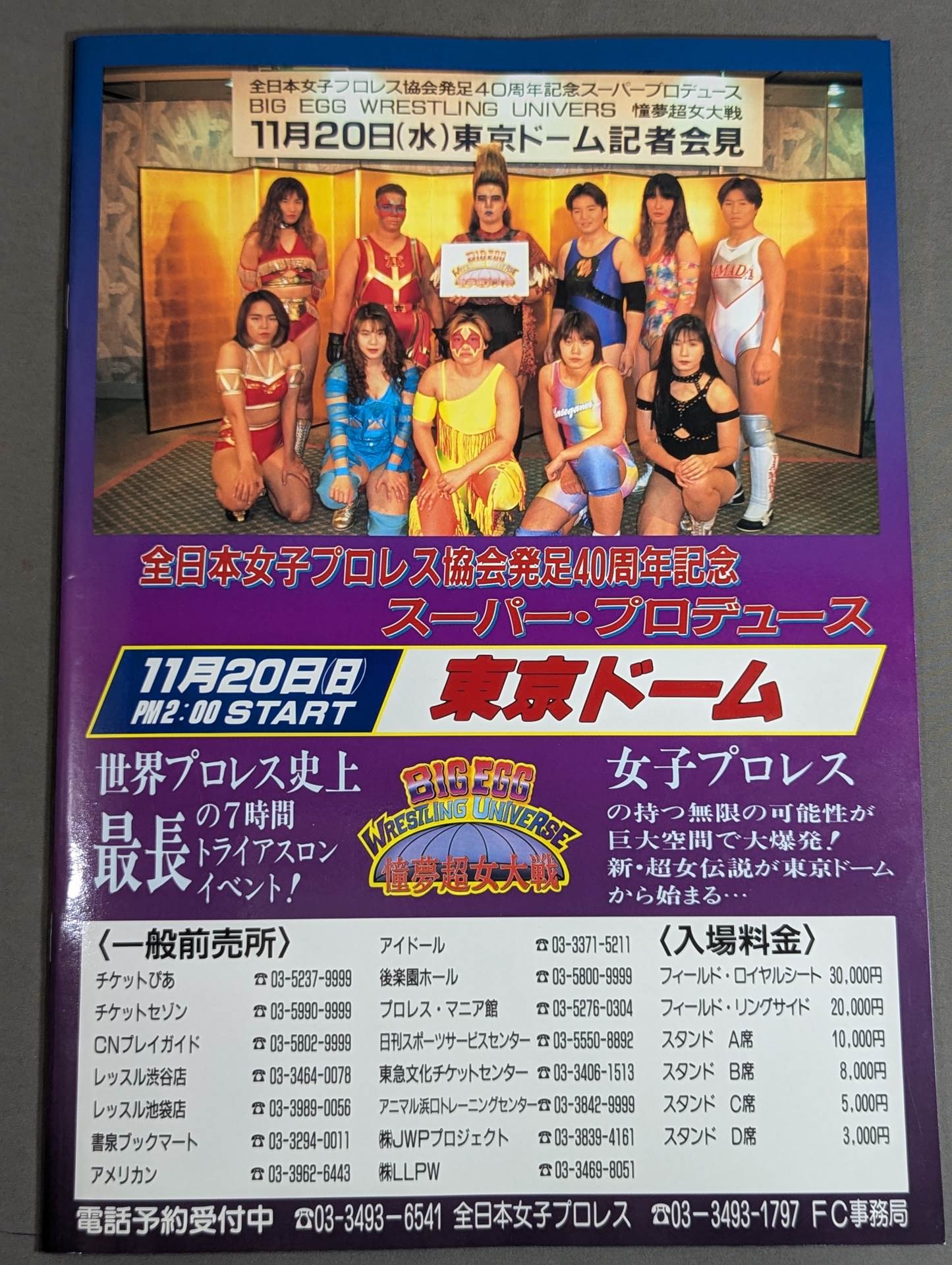 リングスターPROGRAM / 1994 AUTUMN SPECIAL