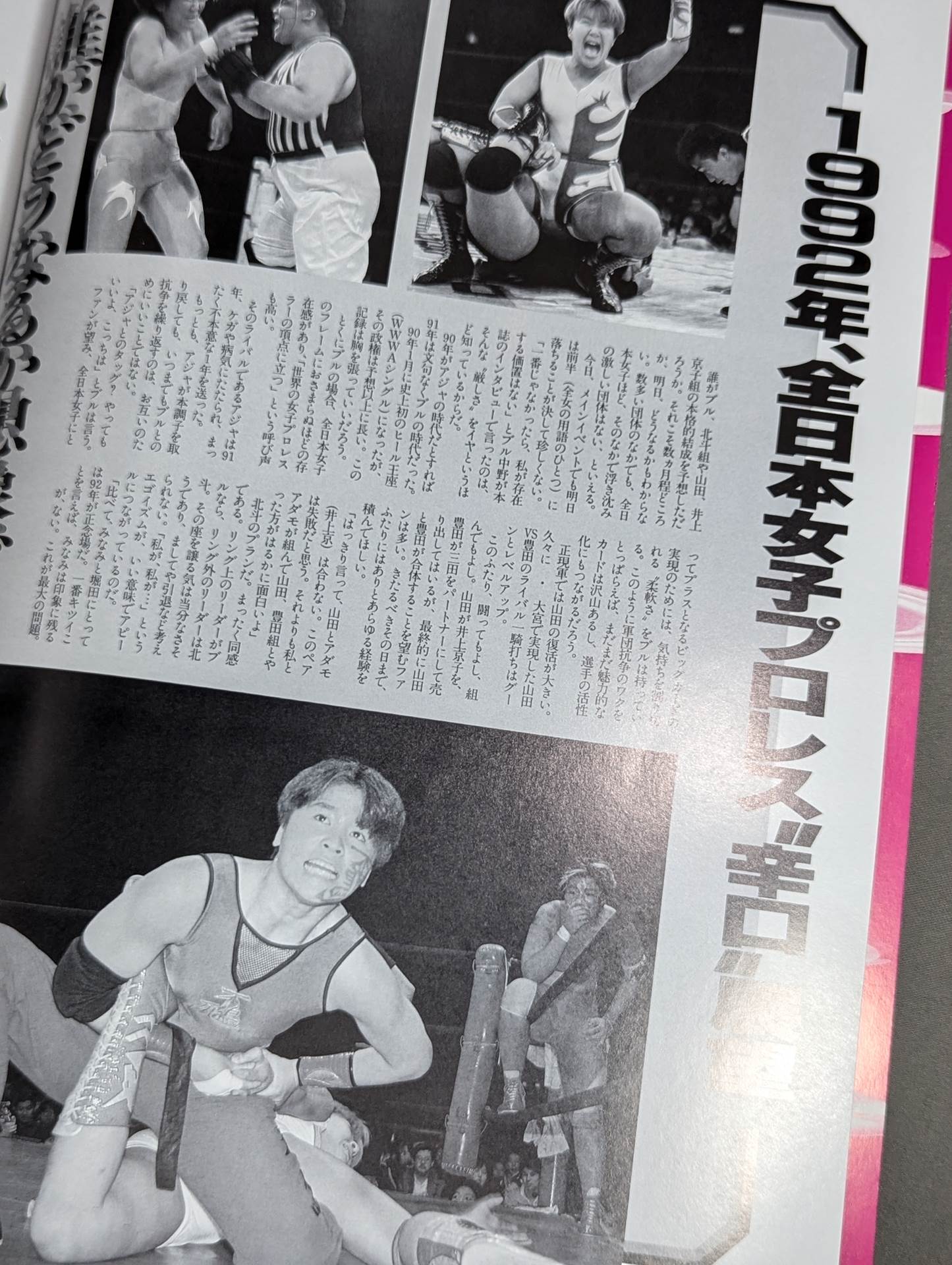 リングスターPROGRAM 1992 WINTER SPECIAL(1月)
