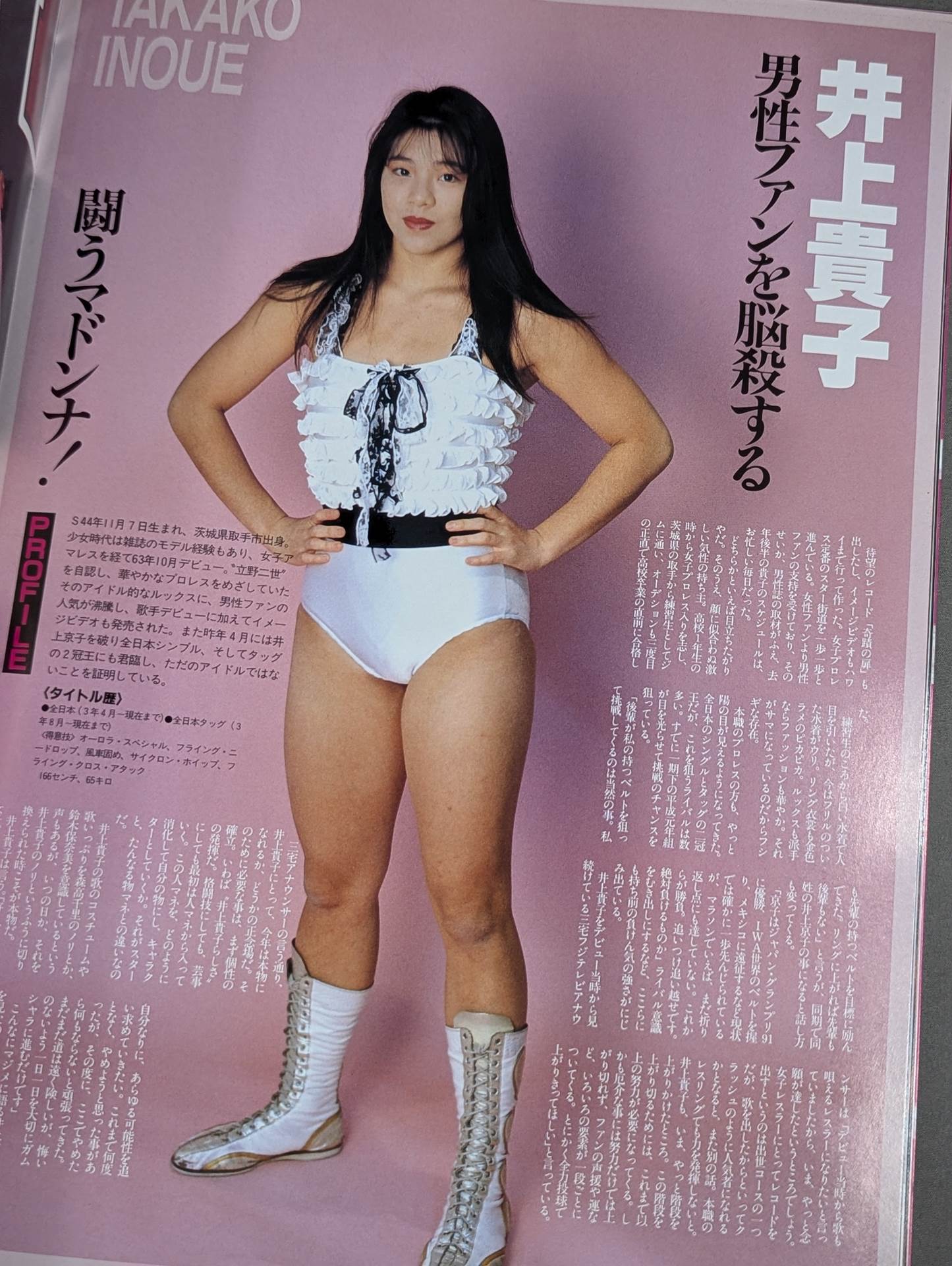 リングスターPROGRAM 1992 WINTER SPECIAL(1月)