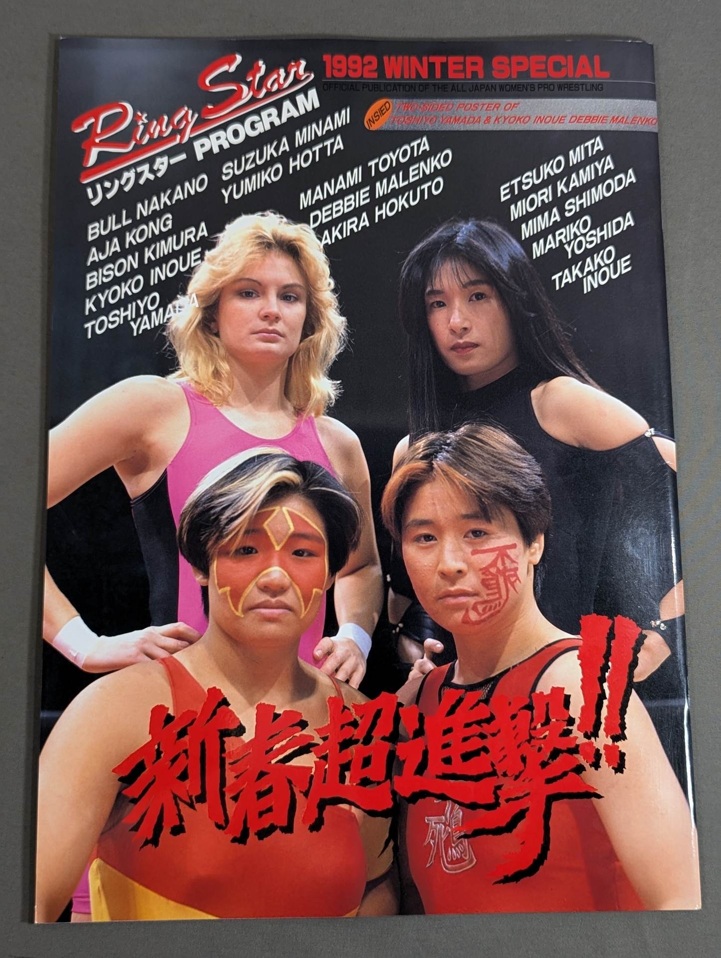 リングスターPROGRAM 1992 WINTER SPECIAL(1月)