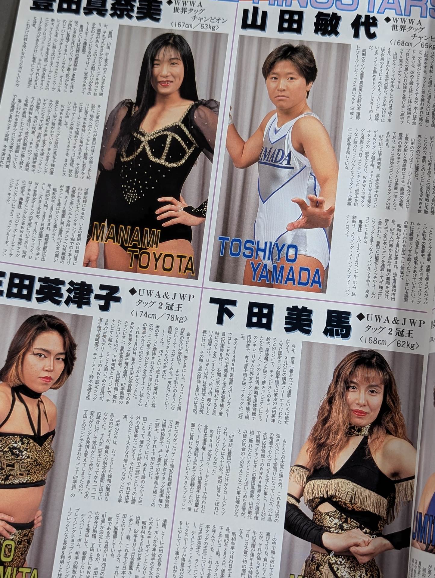リングスターPROGRAM / 1994 SUMMER SPECIAL