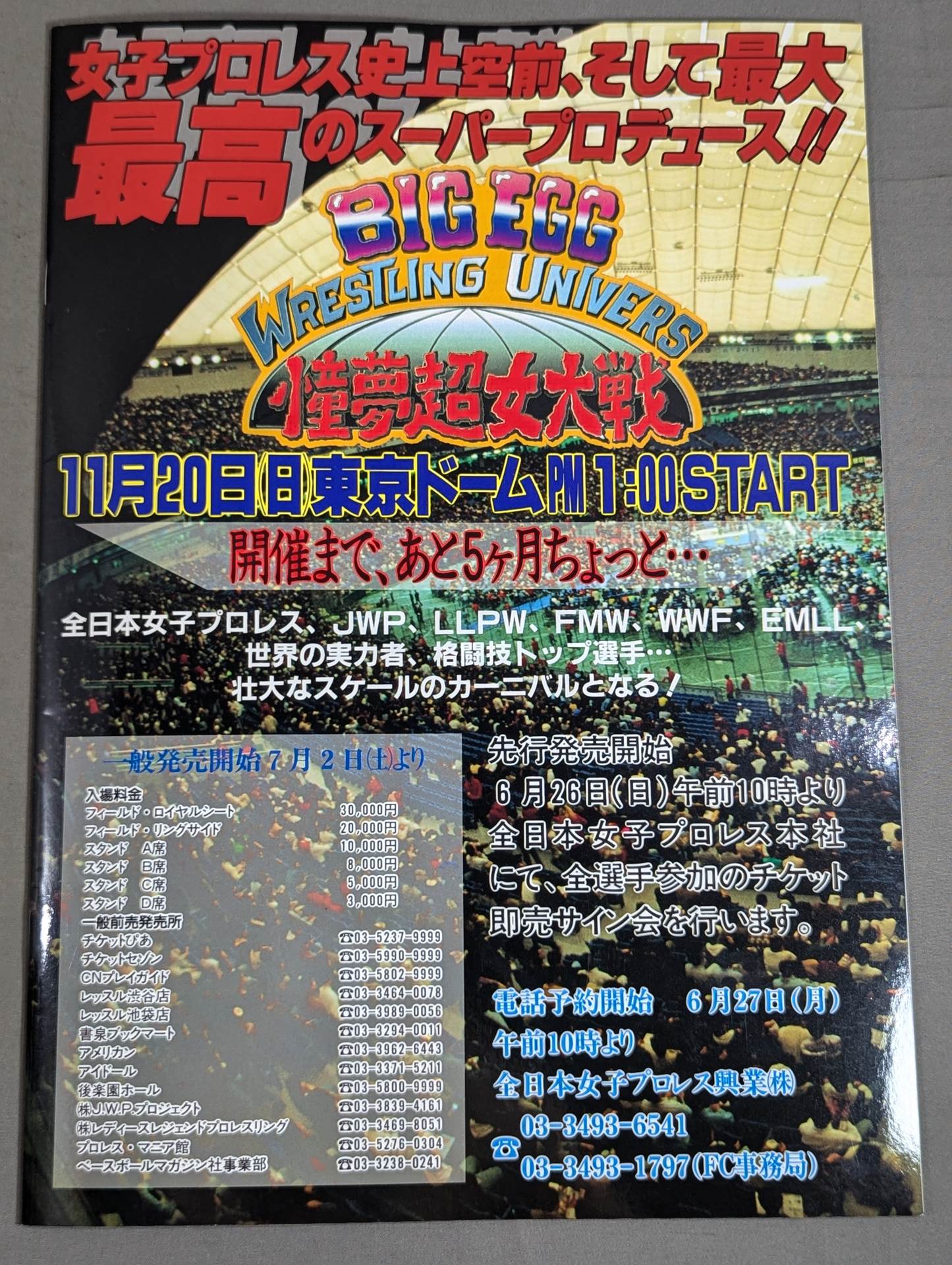 リングスターPROGRAM / 1994 SUMMER SPECIAL