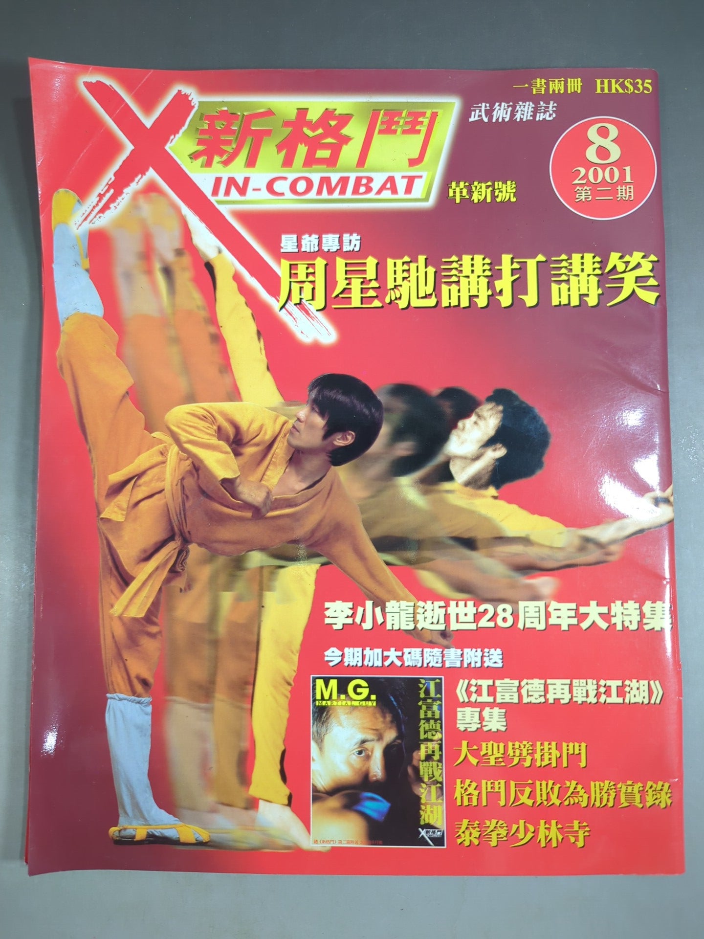新格門IN-COMBAT 2002年8月号 第二期