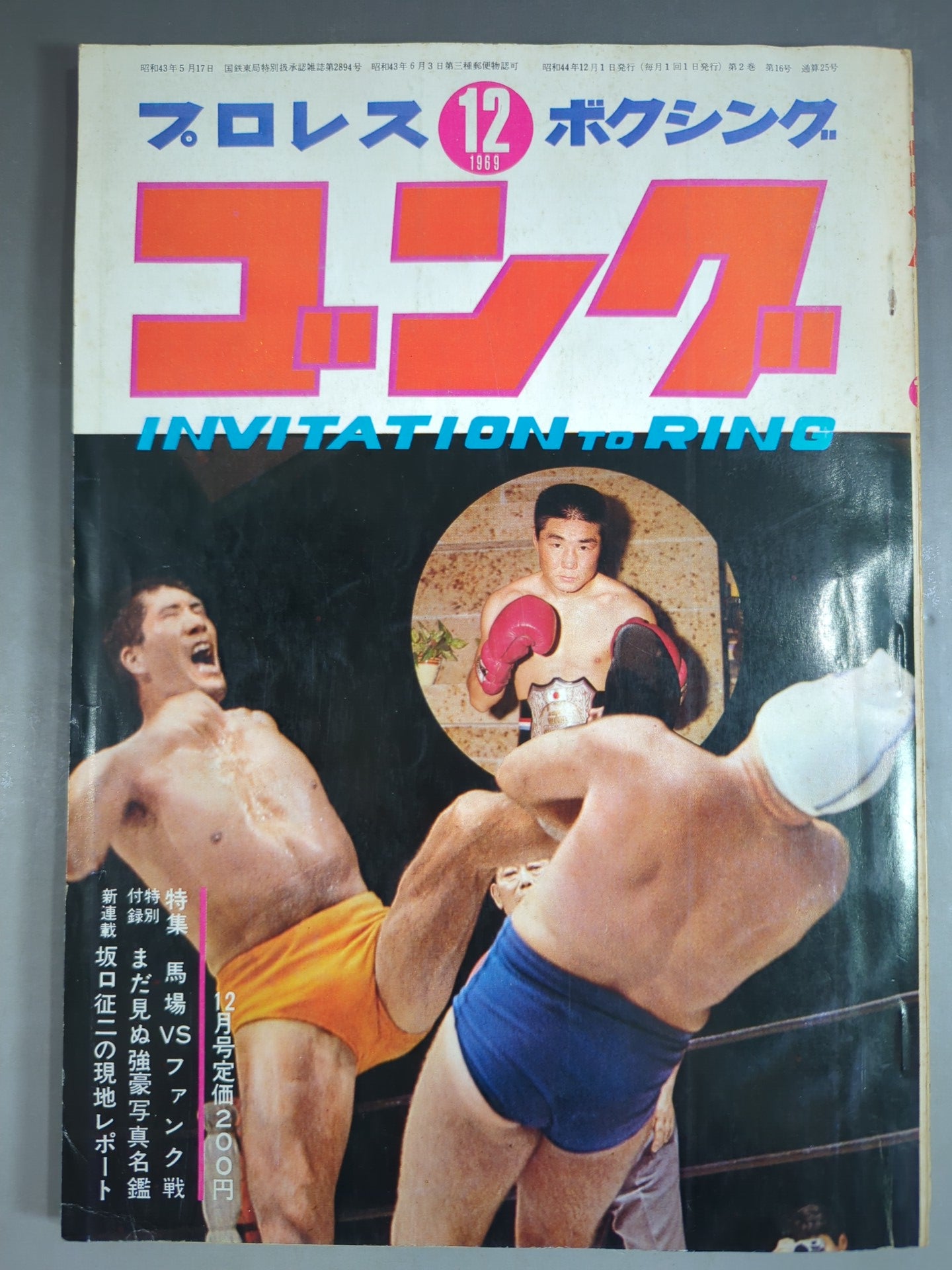 Monthly Gong Vol.2 No.16