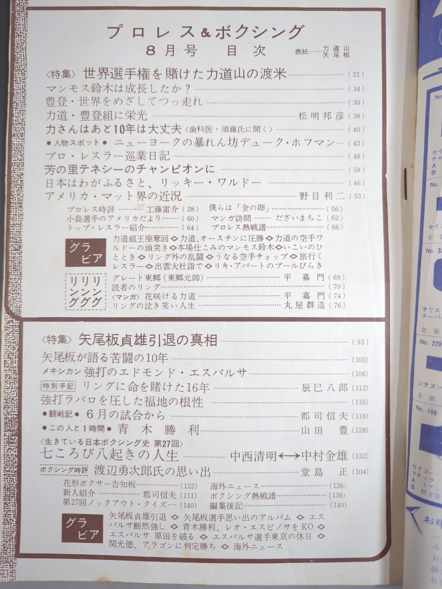 プロレス&ボクシング 1962年8月号