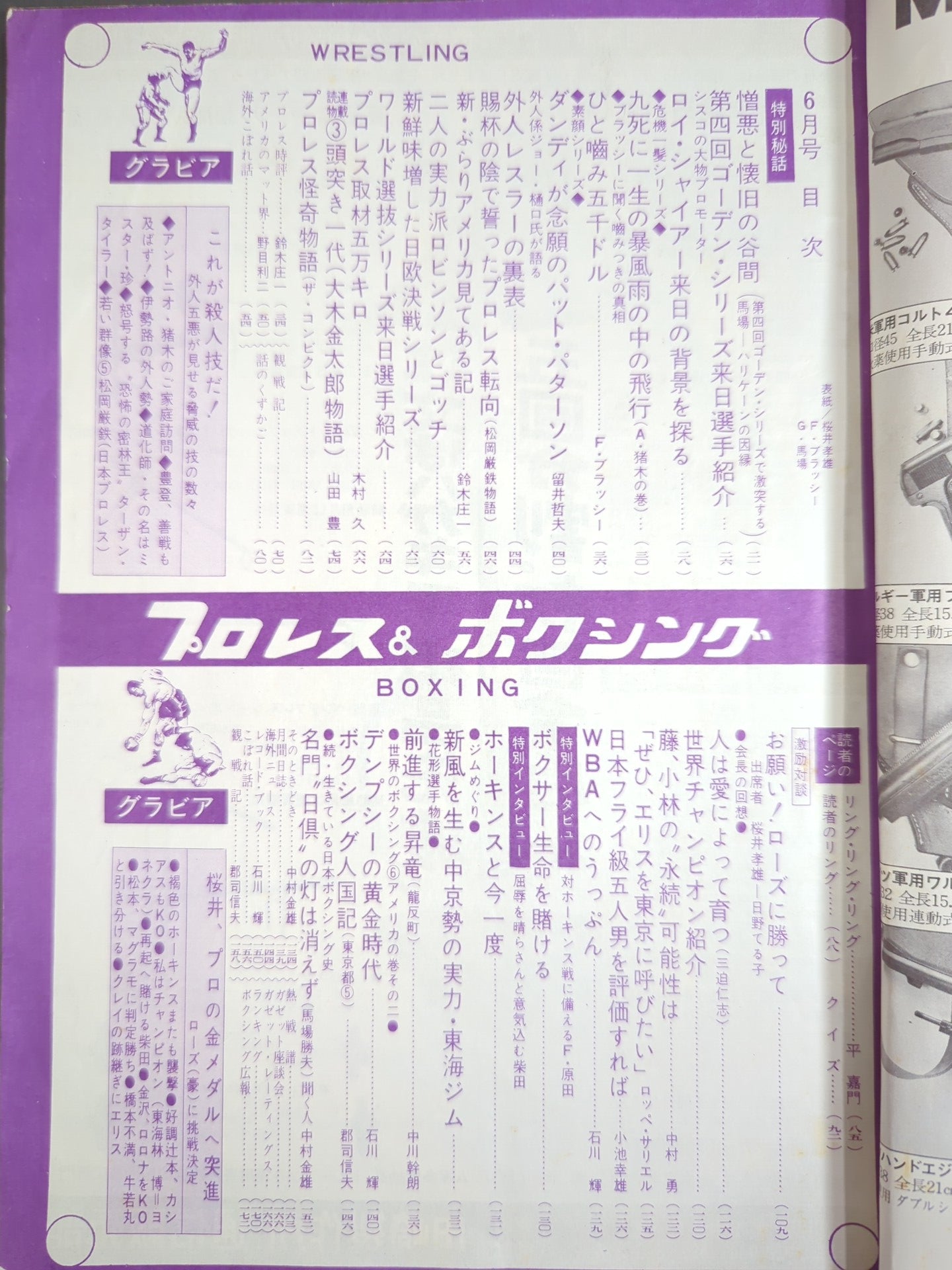 プロレス&ボクシング 1968年6月号