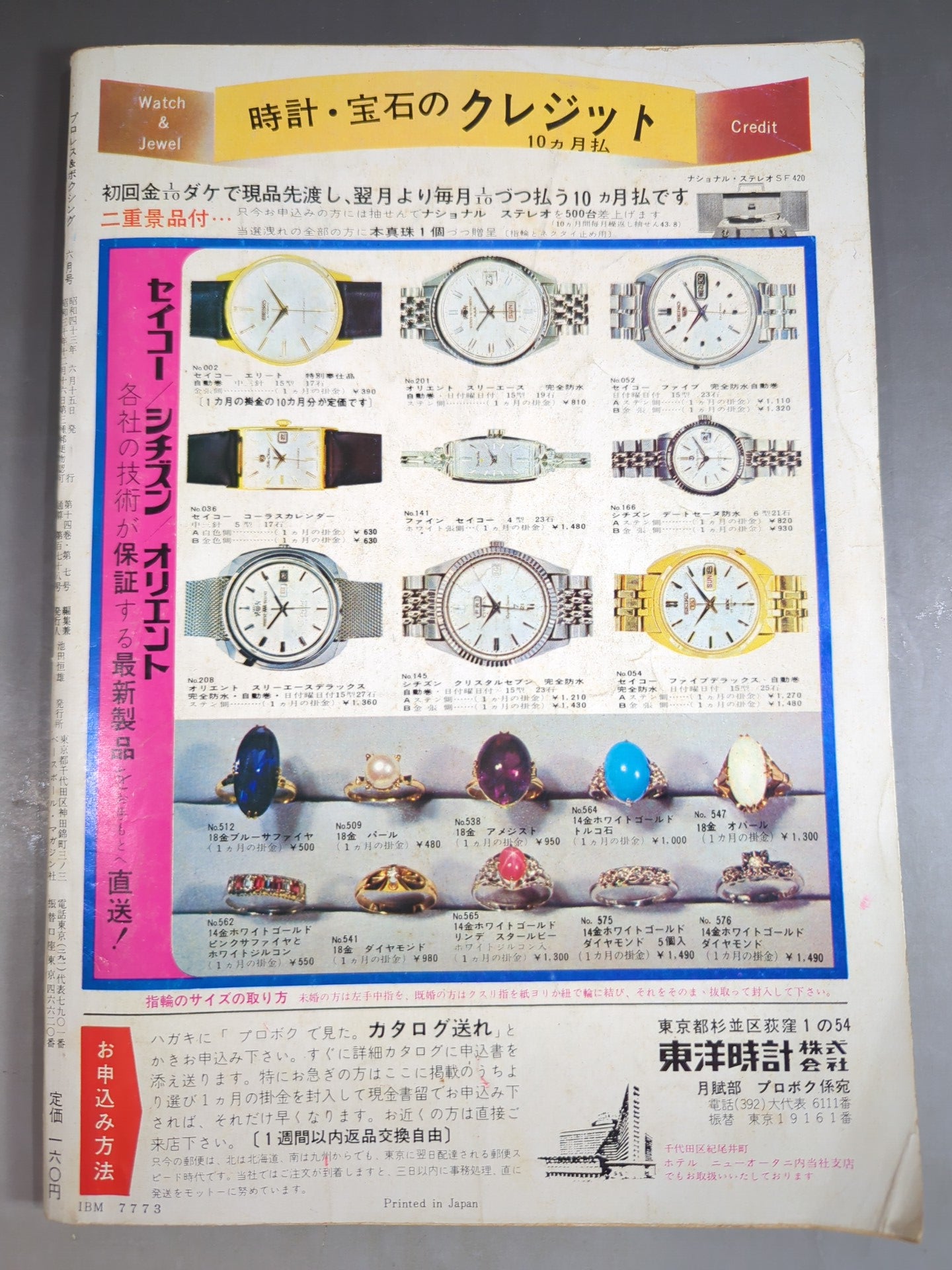 プロレス&ボクシング 1968年6月号